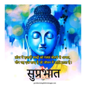 Gautam buddha good morning images download with quotes in hindi