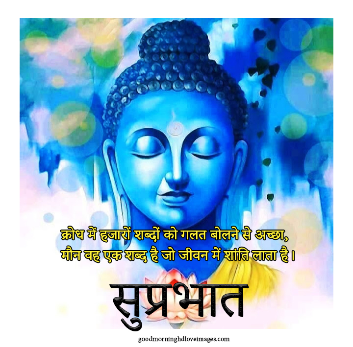 50+ Best Gautam Buddha Good Morning Images Free Download - Good Morning