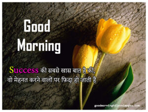 Good Morning images with shayari with motivational quotes in hindi free download