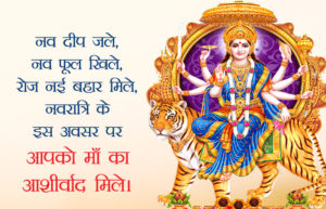 Happy Navratri Wishes and Status in Hindi