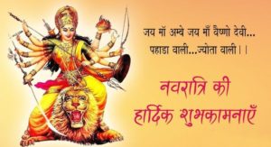 Happy Navratri Wishes in Hindi 2020