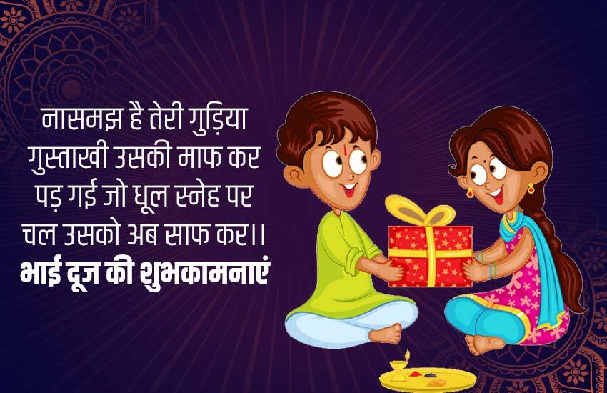 Happy Bhaiya Dooj Images in Hindi Free Download - Good Morning