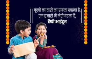 Happy Bhaiya Dooj Images in Hindi Free Download