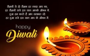 Diwali 2020 Shayari in Hindi 1