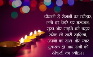 Diwali 2020 Shayari in Hindi 4