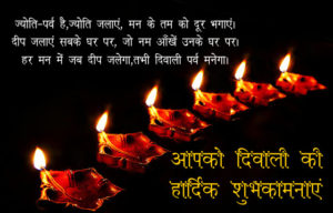 Diwali 2020 Shayari in Hindi 8