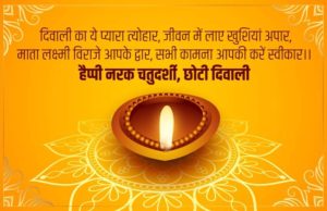 Happy Choti Diwali Images with Hindi Shayari 2