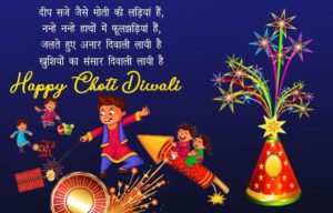 Happy Choti Diwali Images with Hindi Shayari